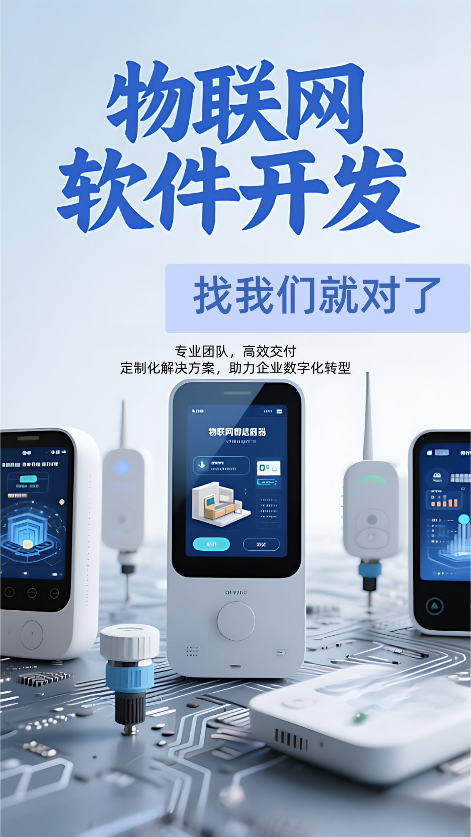 找物聯網系統軟件開發？選鵝鵝鵝科技就對啦